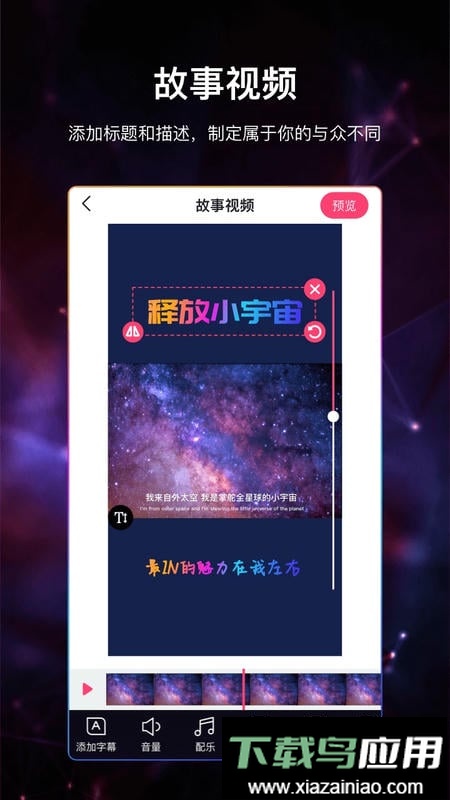 手机视频加字幕截图3