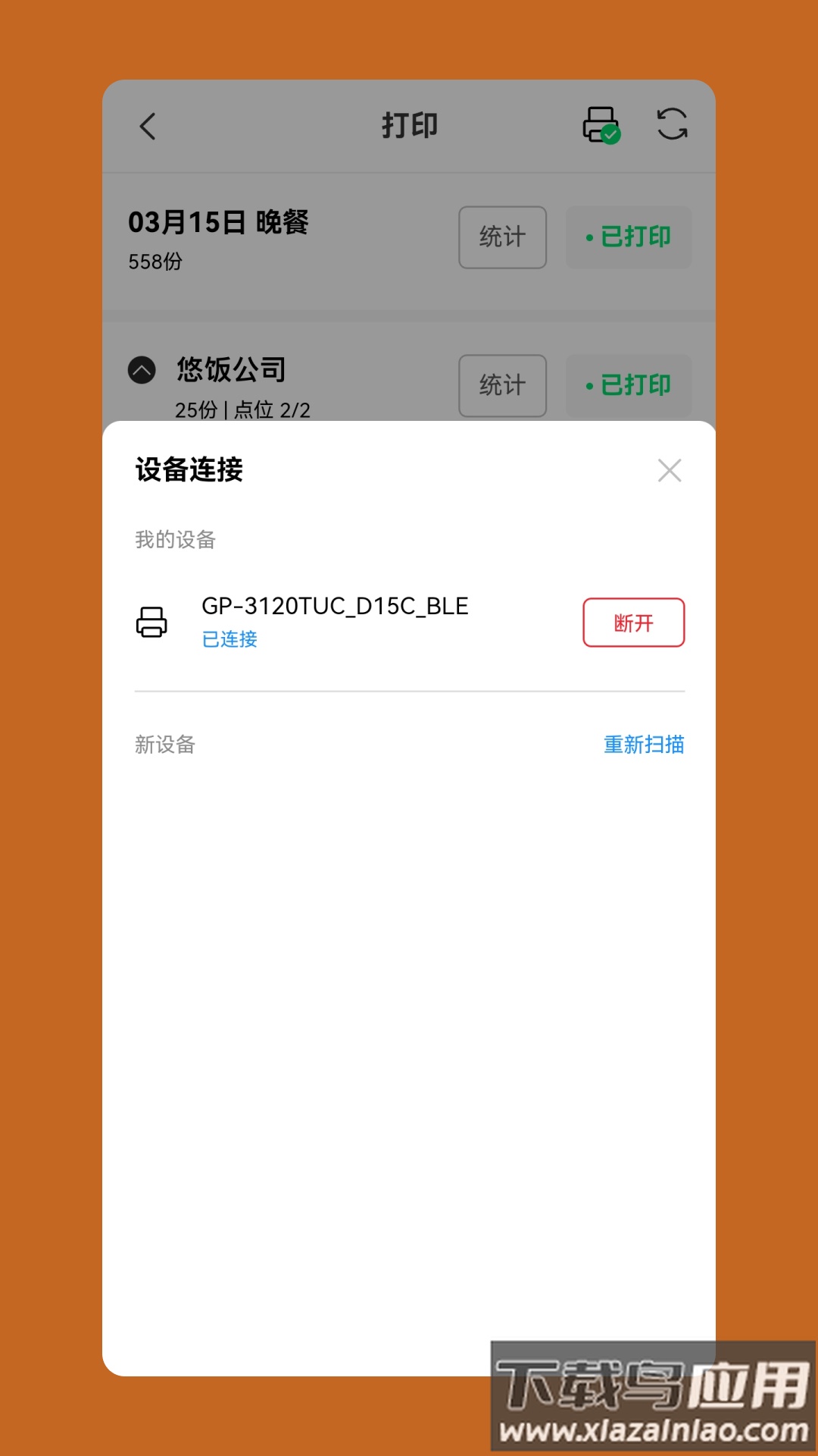 悠饭团餐平台截图