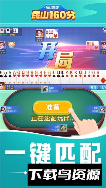 同城游昆山160分安卓手机版最新版截图3