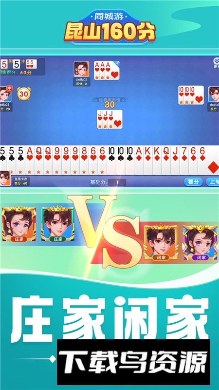 同城游昆山160分安卓手机版最新版截图4