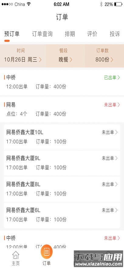 悠饭商管端app最新版截图1