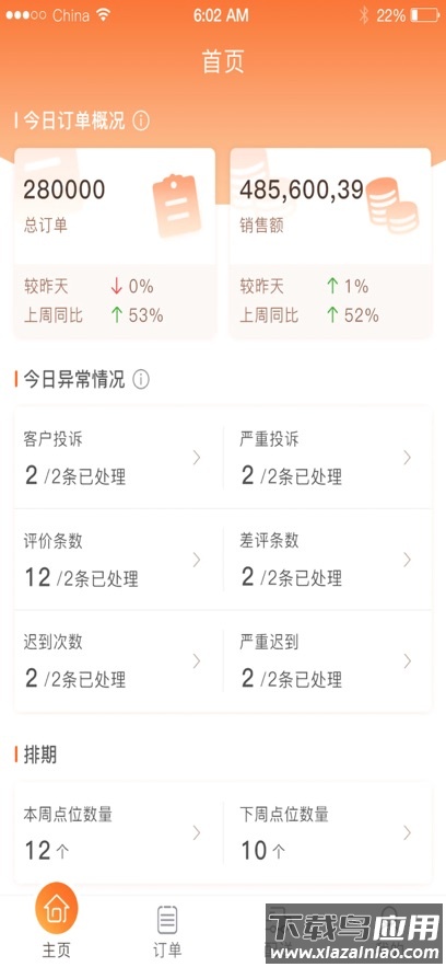 悠饭商管端app最新版截图3