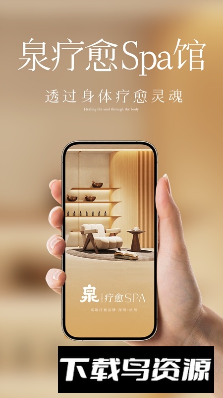 泉疗愈APP官方手机版截图2