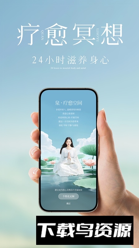 泉疗愈APP官方手机版截图4
