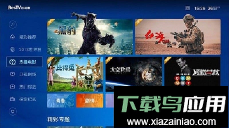 BesTV咪视通最新版本(改名咪视界)截图1