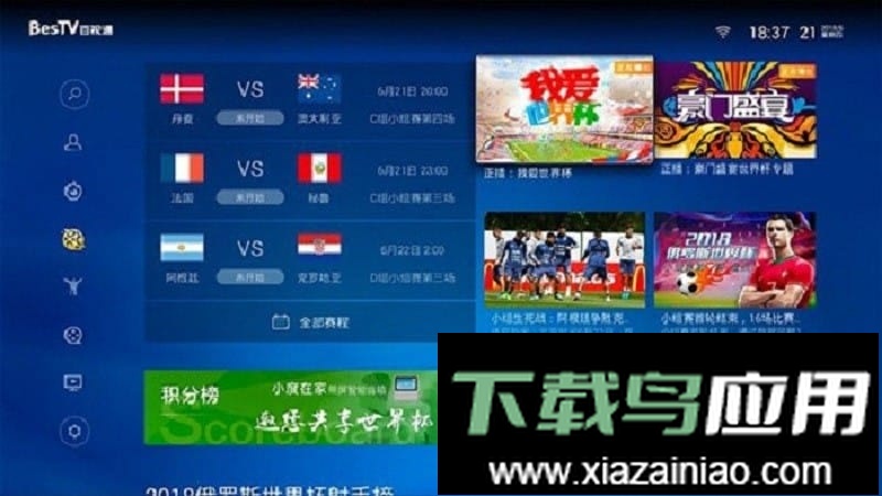 BesTV咪视通最新版本(改名咪视界)截图3