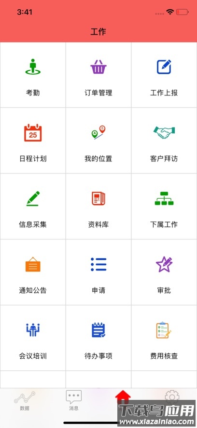 汾酒外勤app官方版最新版截图1