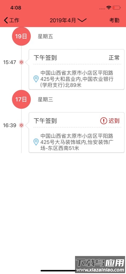 汾酒外勤app官方版最新版截图2
