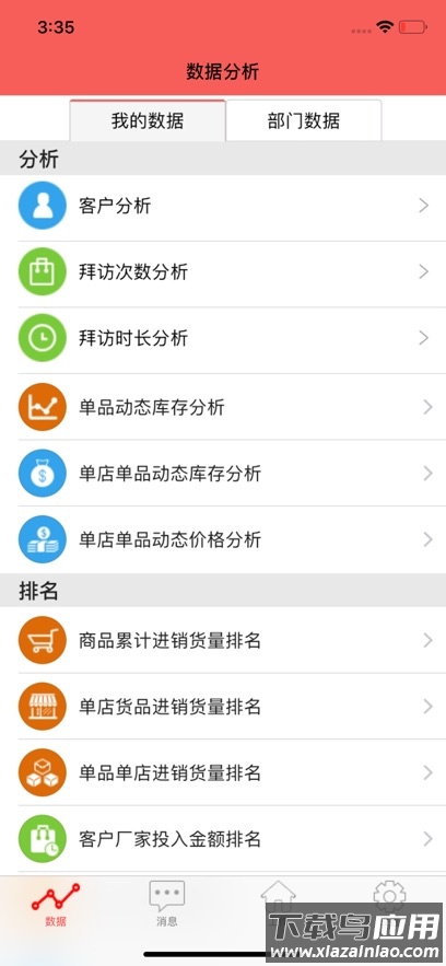 汾酒外勤app官方版最新版截图4