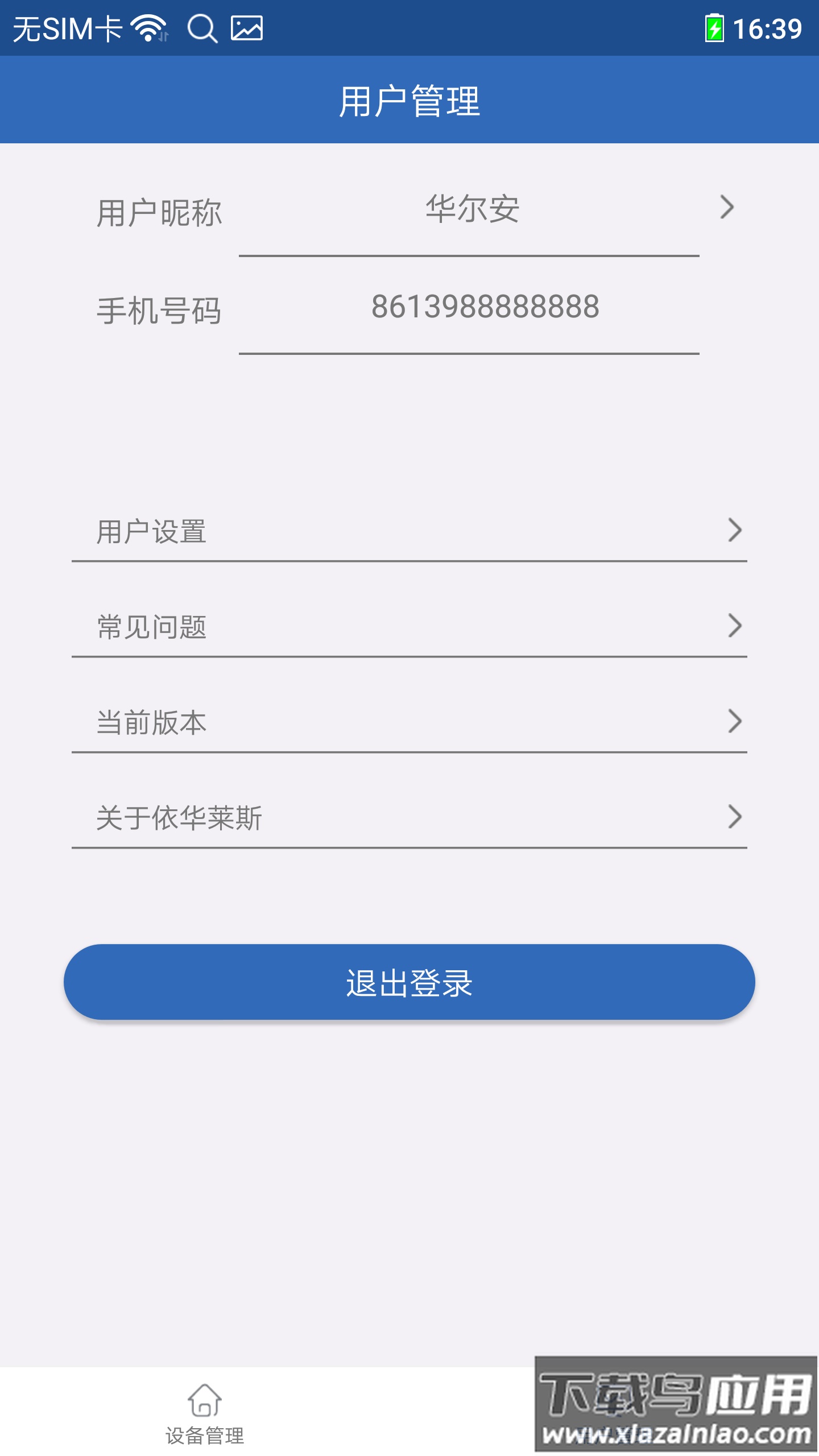 依华莱斯APP自动喂鱼器最新版截图2