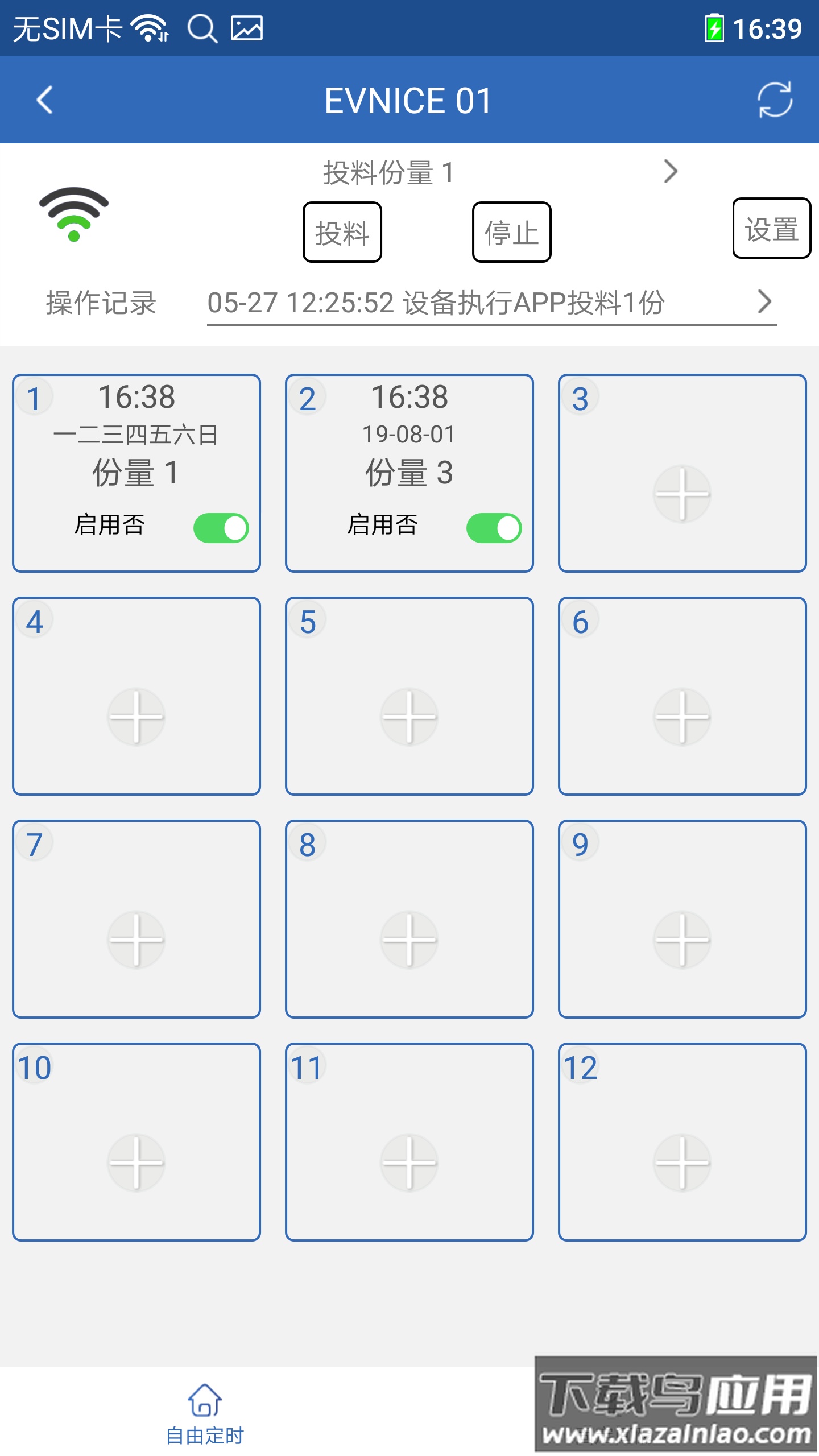依华莱斯APP自动喂鱼器最新版截图3