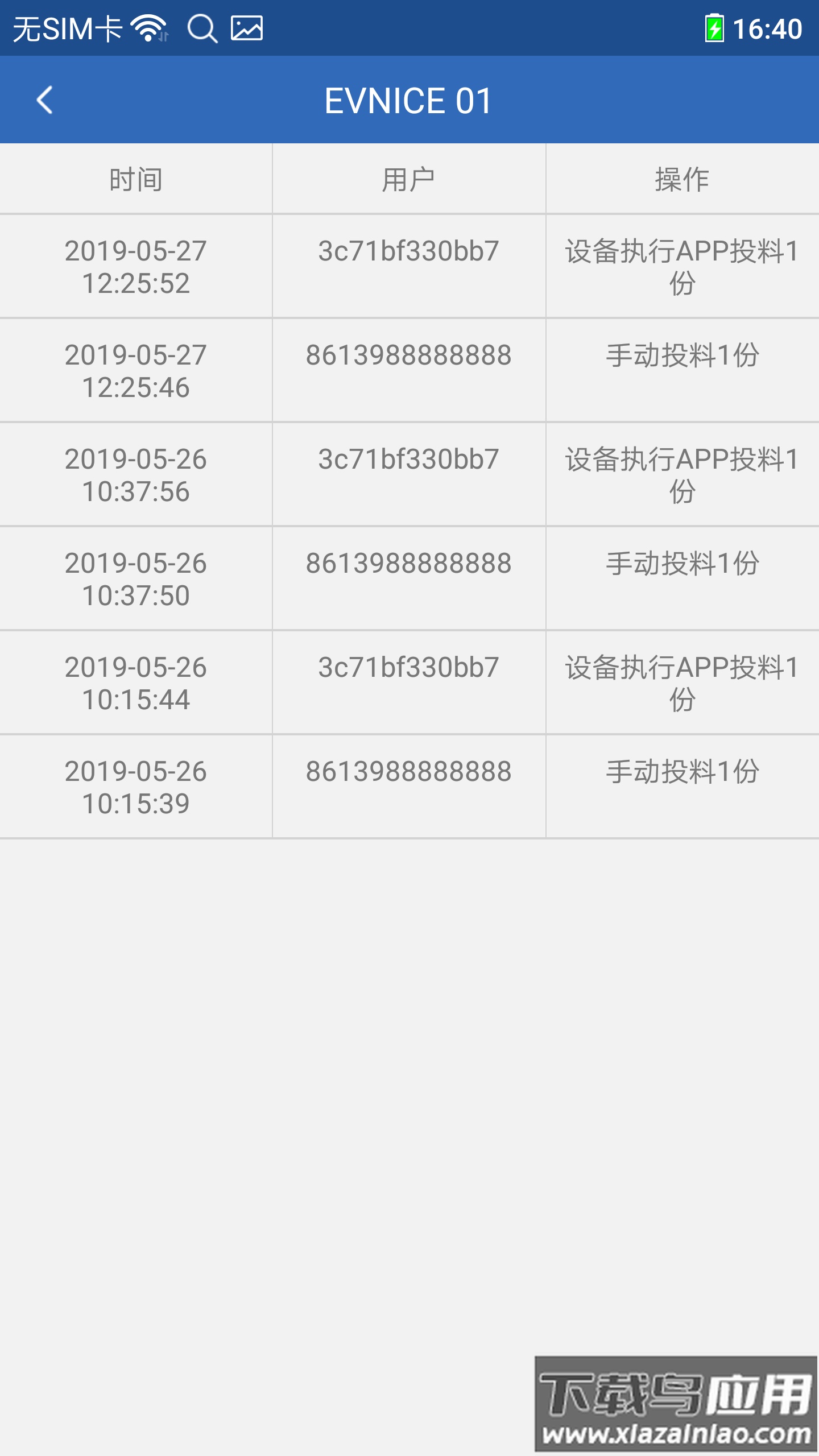依华莱斯APP自动喂鱼器最新版截图4