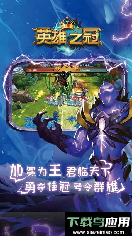 英雄之冠手游截图2