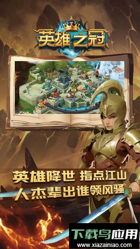 英雄之冠手游截图3