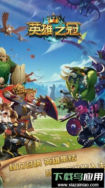 英雄之冠手游截图4