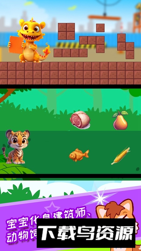 宝宝幼教学配对APP官方免费版最新版截图1