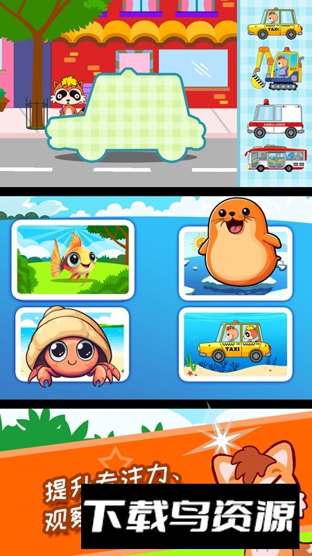 宝宝幼教学配对APP官方免费版最新版截图2