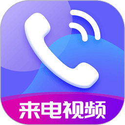 抖抖来电秀视频