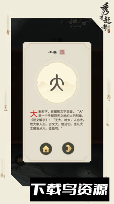 秀才赶考游戏手机版最新版截图2