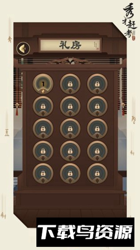 秀才赶考游戏手机版最新版截图4