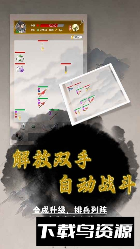 我欲成仙游戏手机版截图1