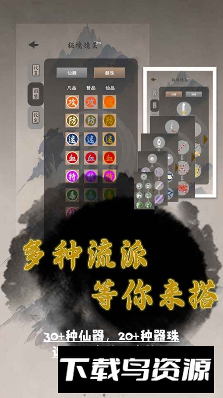 我欲成仙游戏手机版截图4