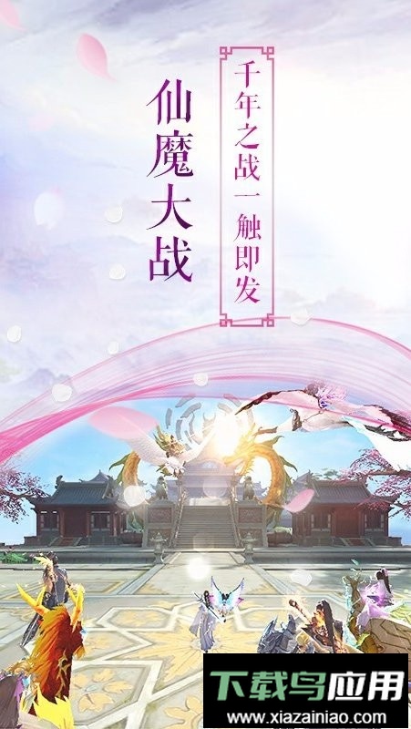 长生诀手游截图3