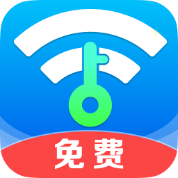 WiFi钥匙上网大师官方正版
