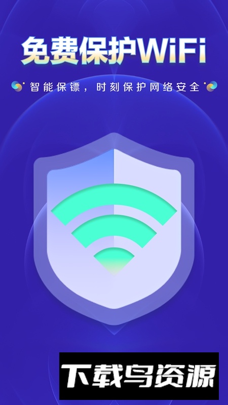 WiFi钥匙上网大师官方正版最新版截图4