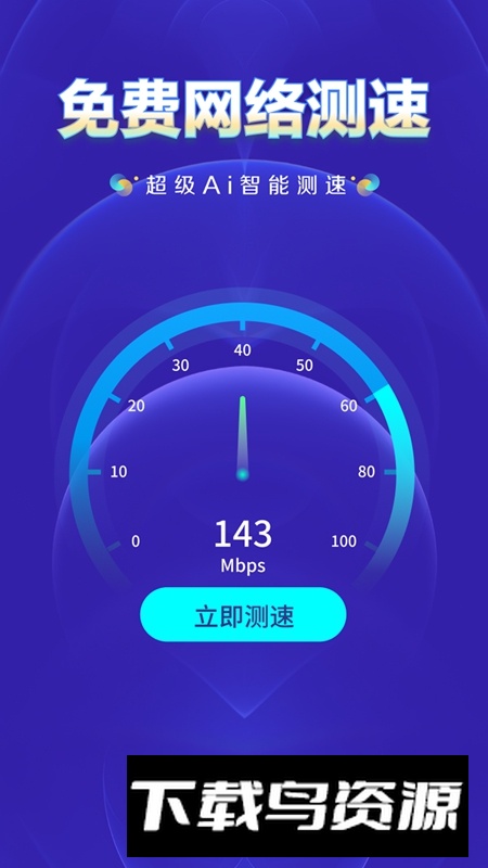 WiFi钥匙上网大师官方正版最新版截图5
