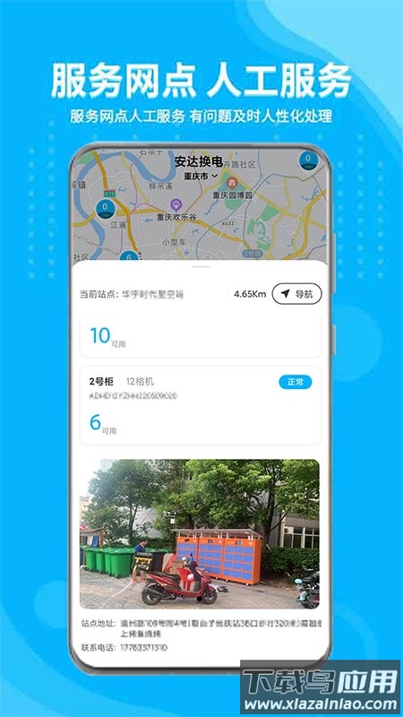 安达换电官方版最新版截图1
