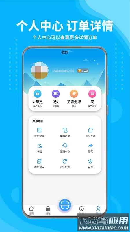 安达换电官方版最新版截图2