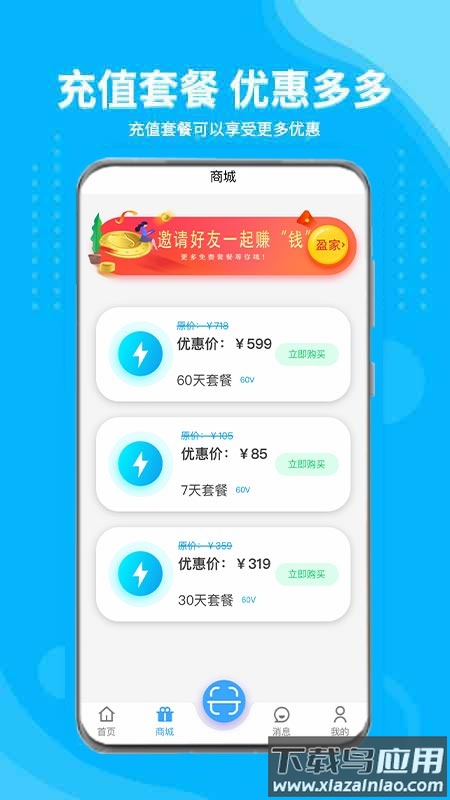 安达换电官方版最新版截图3