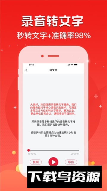录音神器转文字助手(手机一键录音神器)最新版截图1