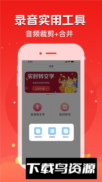 录音神器转文字助手(手机一键录音神器)最新版截图2