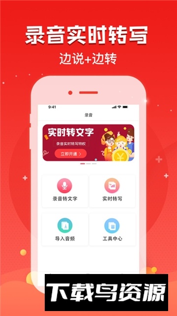 录音神器转文字助手(手机一键录音神器)最新版截图4