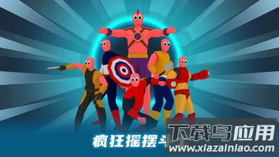 战术摇摆游戏最新版截图1