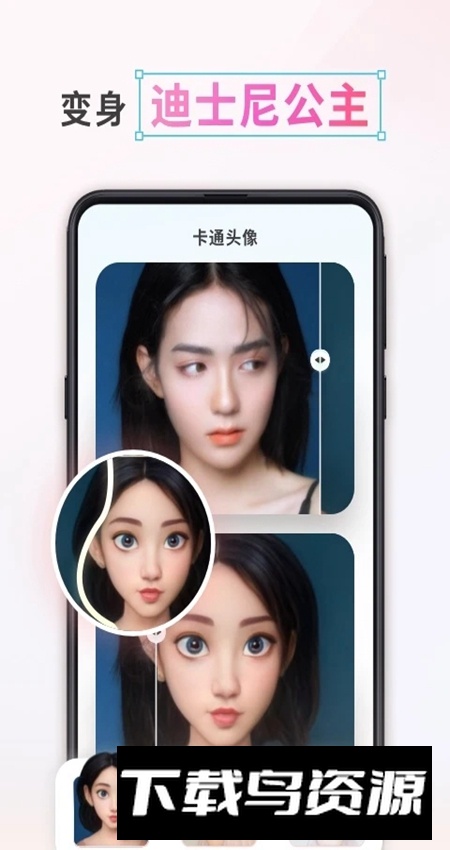 漫画头像制作app官方客户端最新版截图2