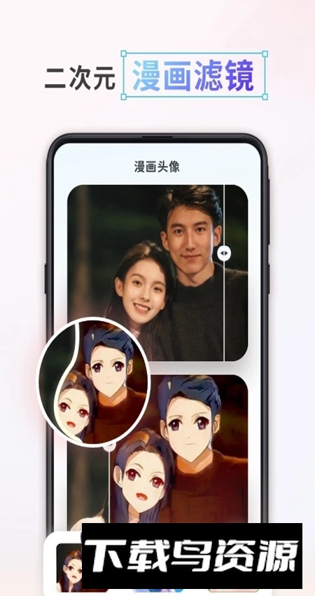漫画头像制作app官方客户端最新版截图3