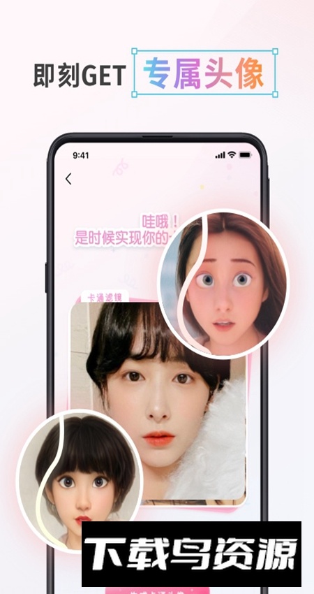 漫画头像制作app官方客户端最新版截图4