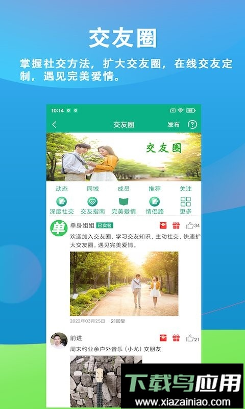 乐单身圈子截图2