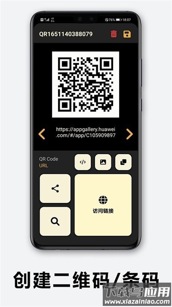 快扫二维码生成器app截图1