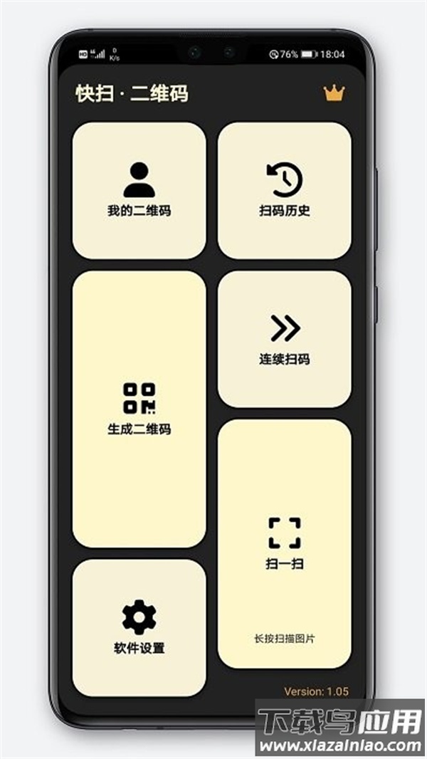 快扫二维码生成器app截图3