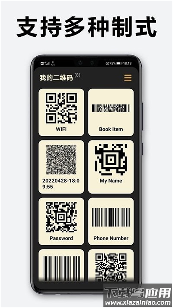 快扫二维码生成器app截图4