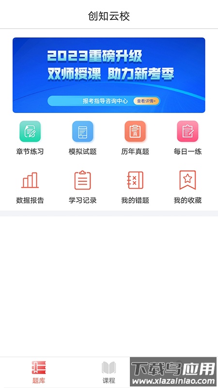 创知云校app最新版截图4