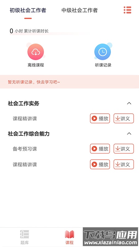 创知云校app最新版截图5