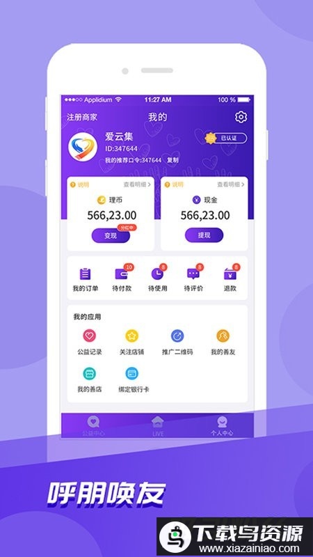 爱云集官方版截图2