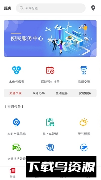 掌上瓯海融媒客户端APP(瓯海区融媒中心app)最新版截图1