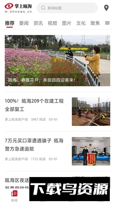 掌上瓯海融媒客户端APP(瓯海区融媒中心app)最新版截图3