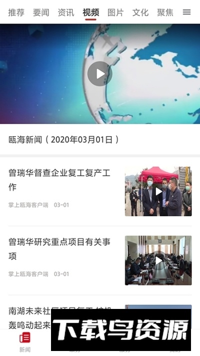 掌上瓯海融媒客户端APP(瓯海区融媒中心app)最新版截图4